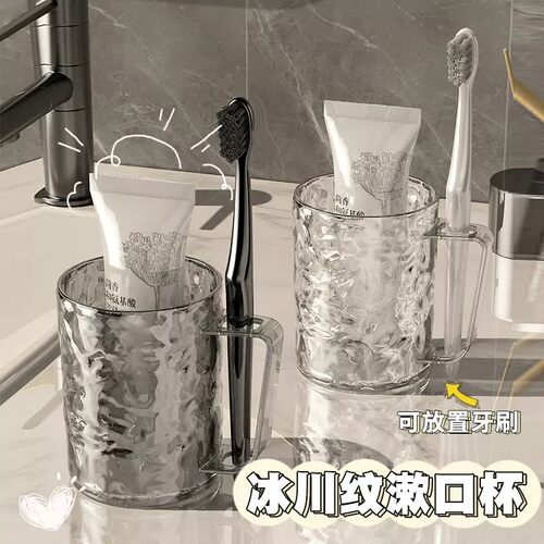 冰川纹透明大容量家用洗漱杯