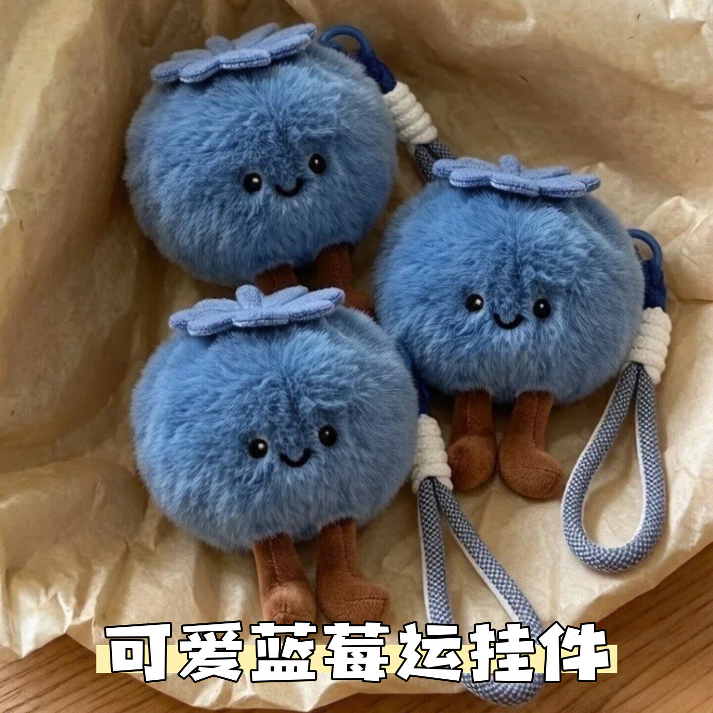 可爱蓝莓运毛绒玩具挂件小红书同款包挂公仔书包挂饰钥匙扣玩偶