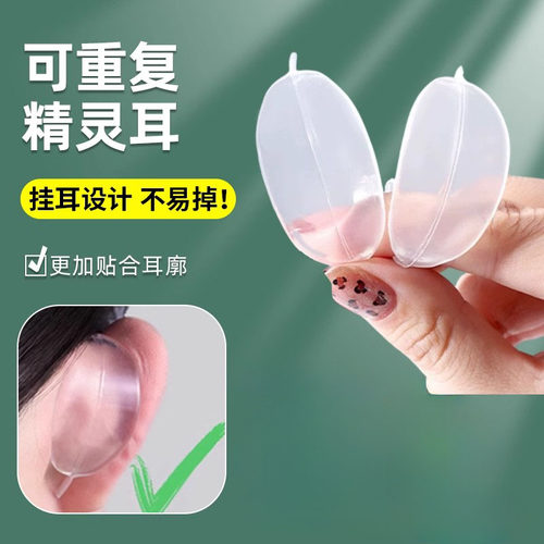 精灵耳挂耳贴不痛立耳器强支撑器
