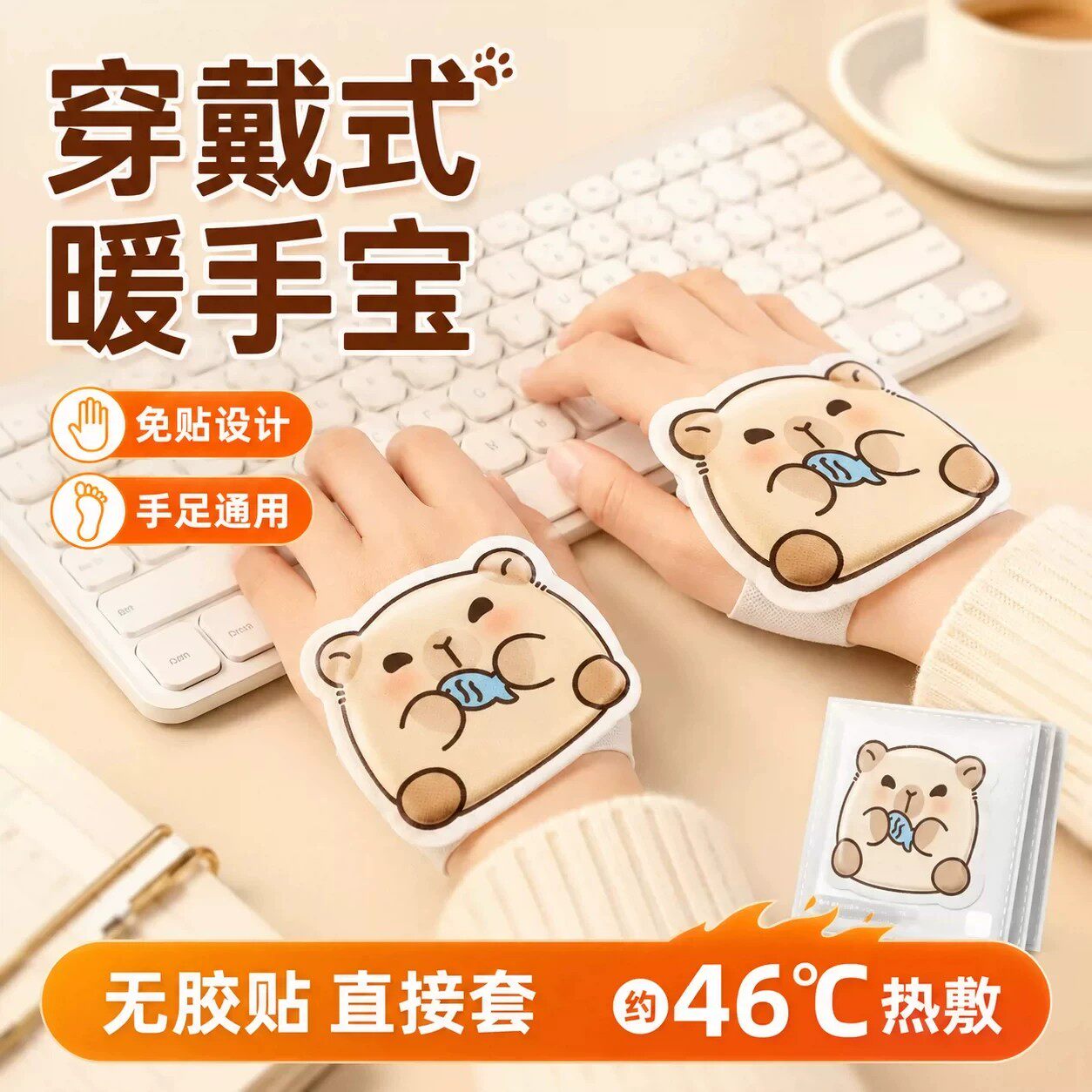 自发热穿戴式一次性暖手宝