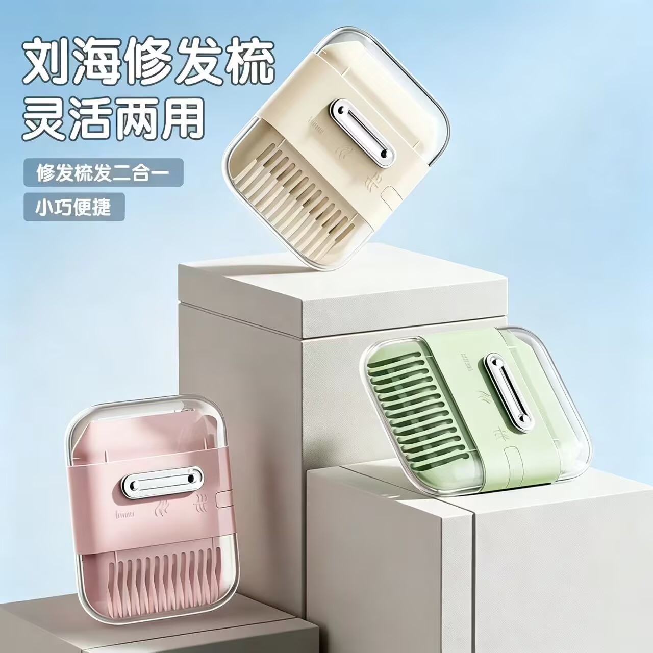 多功能削发理发器梳子