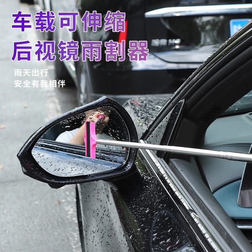 多功能汽车后视镜伸缩雨刮器防雨