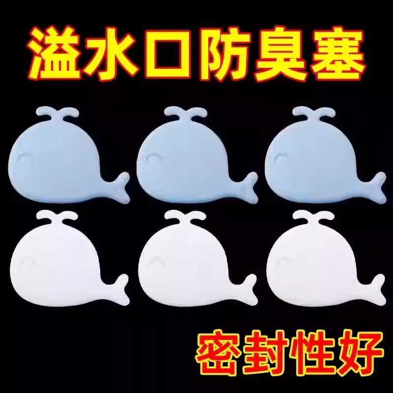 小鲸鱼溢水口密封塞面盆洗手盆侧边孔塞家用可爱洗脸盆密封装饰盖