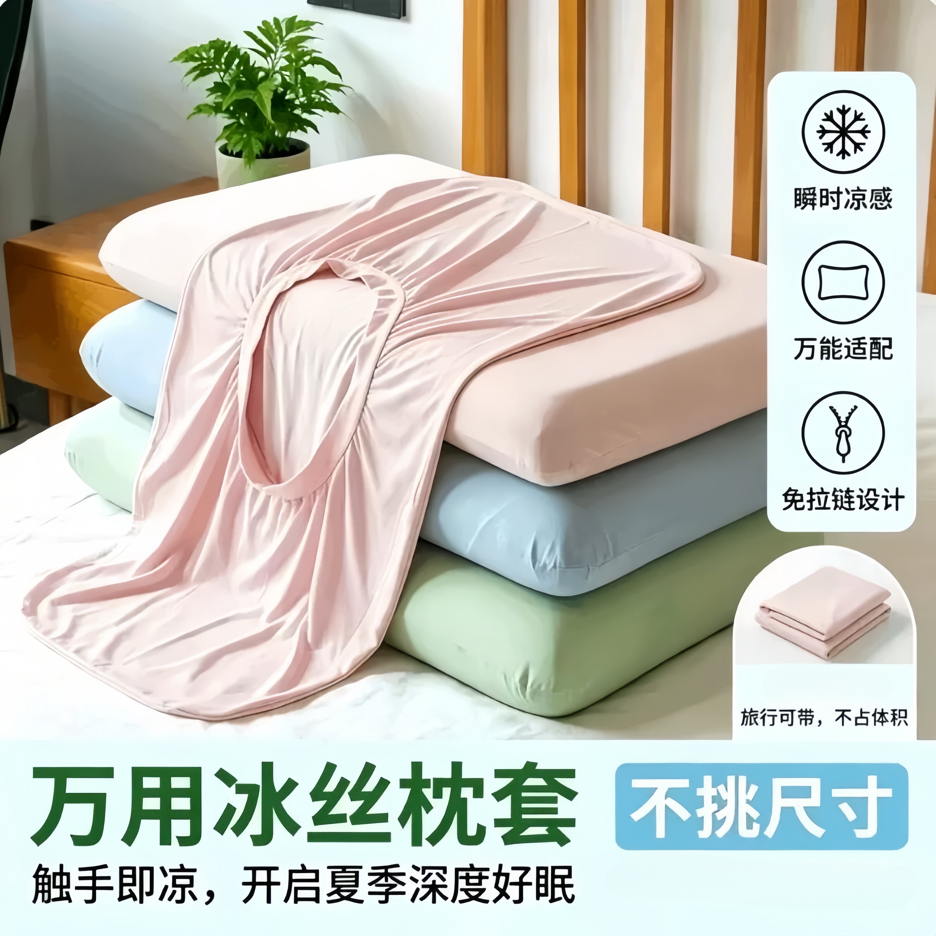 夏季冰丝凉感透气枕套