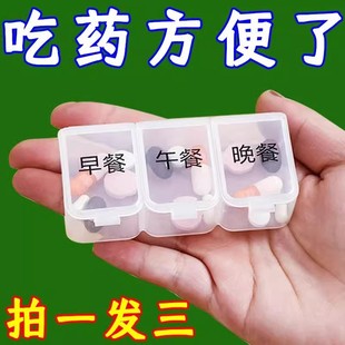 便携药盒新款 药 随身分装 盒家用早中晚三格小号收纳小药丸盒药品装