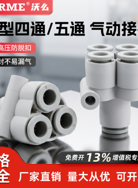 Y型四通五通快速气动接头一进四出KQ2UT/KQ2UD0406-08/10/12-00