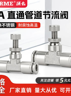304不锈钢节流阀LSA直通气动管道调速阀SA4/6/8/10/12耐高温腐蚀