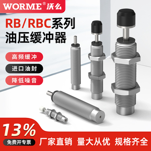 SMC型油压缓冲器液压减震阻尼器机械手减震器RBC 0806/1210/2015