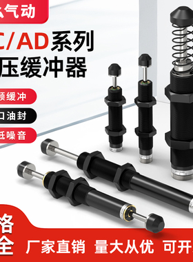 液压油压缓冲器阻尼器减震气缸机械手配件弹簧AC0806/1007/AD1210