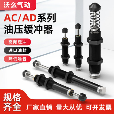 液压油压缓冲器阻尼器减震气缸机械手配件弹簧AC0806/1007/AD1210