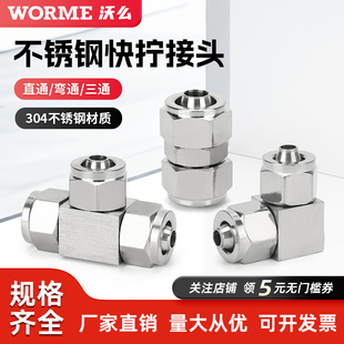 304不锈钢快拧中间接头PE三通直通锁母式PU6/8/10mm四氟管耐高压