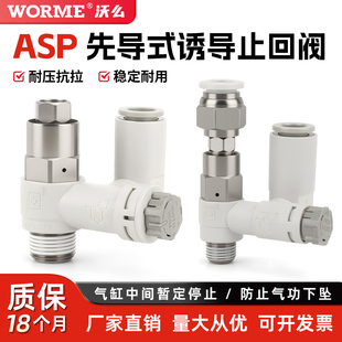 06S 430 530 先导式 630F 08S 诱导止回阀气缸调速阀ASP330