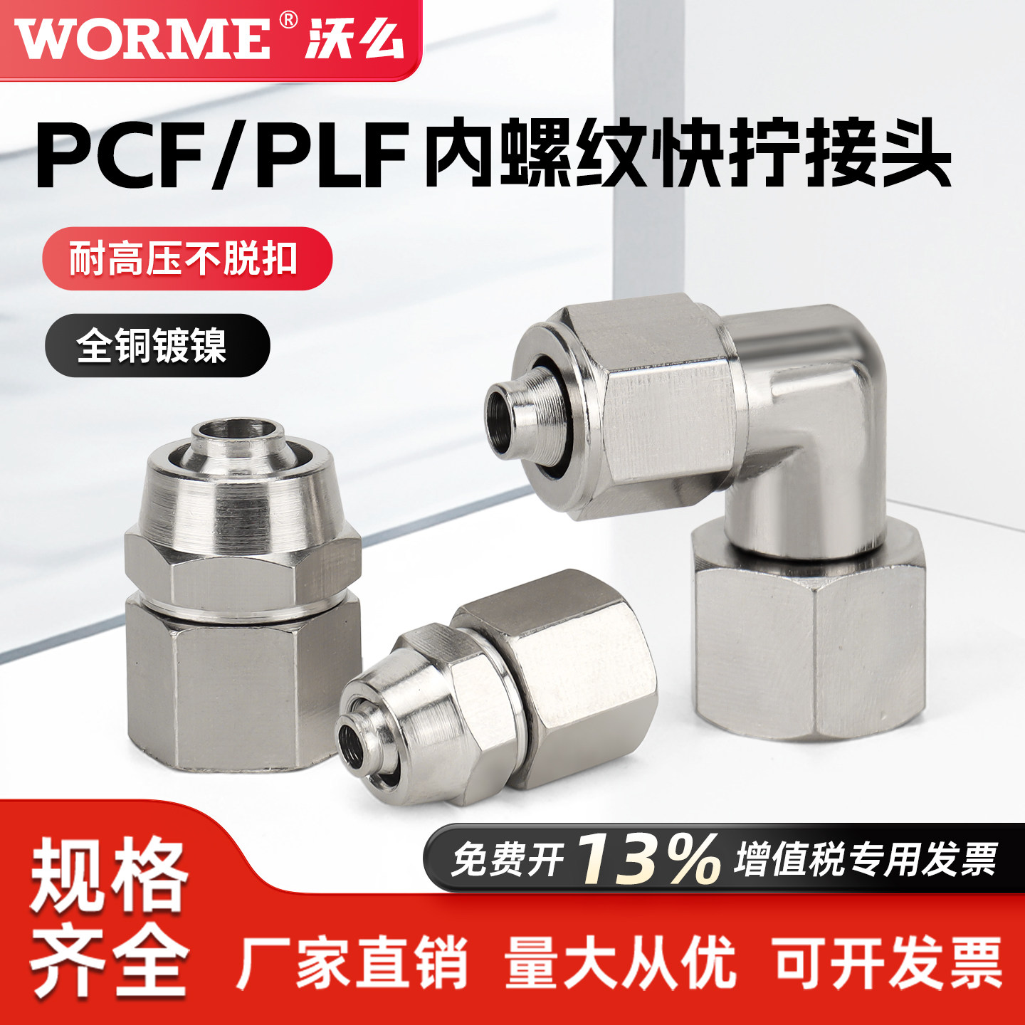 气动全铜快拧直通快速接头PCF8-02可旋转内螺纹弯头PLF6/10-01/03 - 实物图