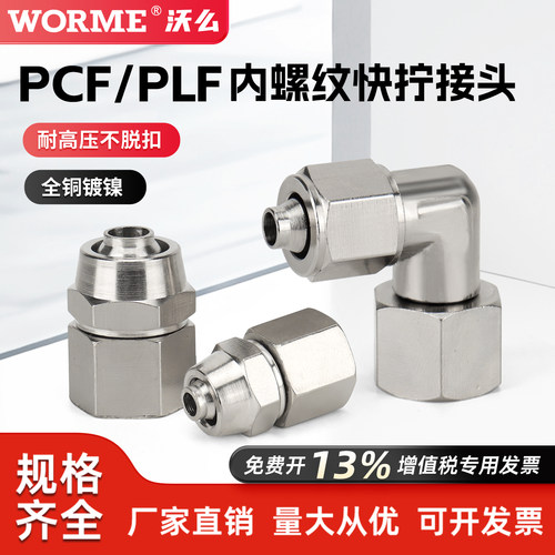 气动全铜快拧气管内螺纹接头