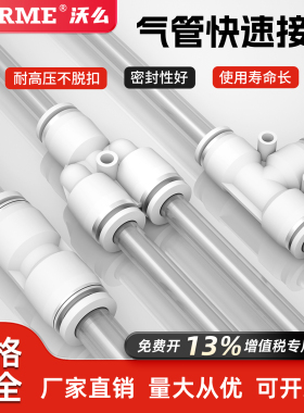 气动直通气路快插接头PE三通快速接头T型PY型PU4/6/8/10/12/16mm