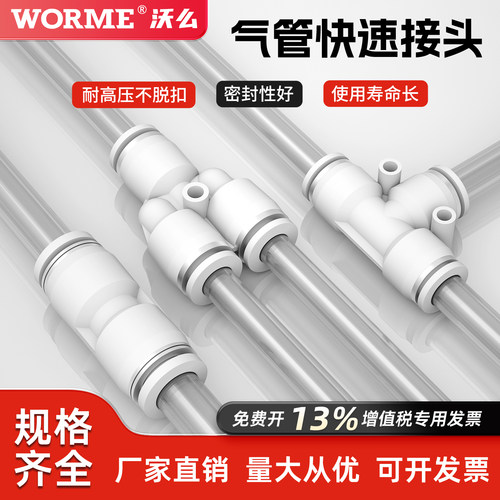 气动直通气路快插接头PE三通快速接头T型PY型PU4/6/8/10/12/16mm
