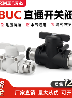 气管开关阀BUC手阀气动快速接头8毫米手动气阀12mm直通阀水管球阀