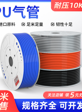 PU气管气动软管8*5气泵空压机气管6/4/12/10/16mm气管耐高压高温