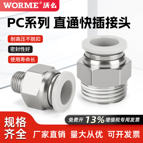 气管塑料快插接头四分螺纹直通快速PC6-01/10-03气源气动元件配件