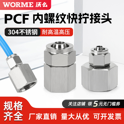 304不锈钢快拧内螺纹接头