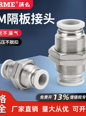 气动PM隔板快速接头穿板直通PM4/6/8/10/12气管快插铜螺纹接头