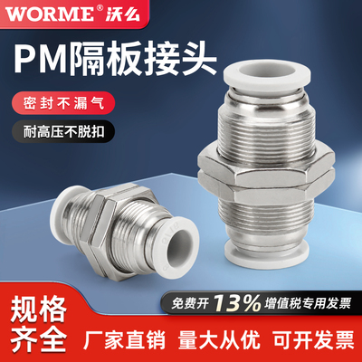 气动PM隔板快速接头穿板直通PM4/6/8/10/12气管快插铜螺纹接头