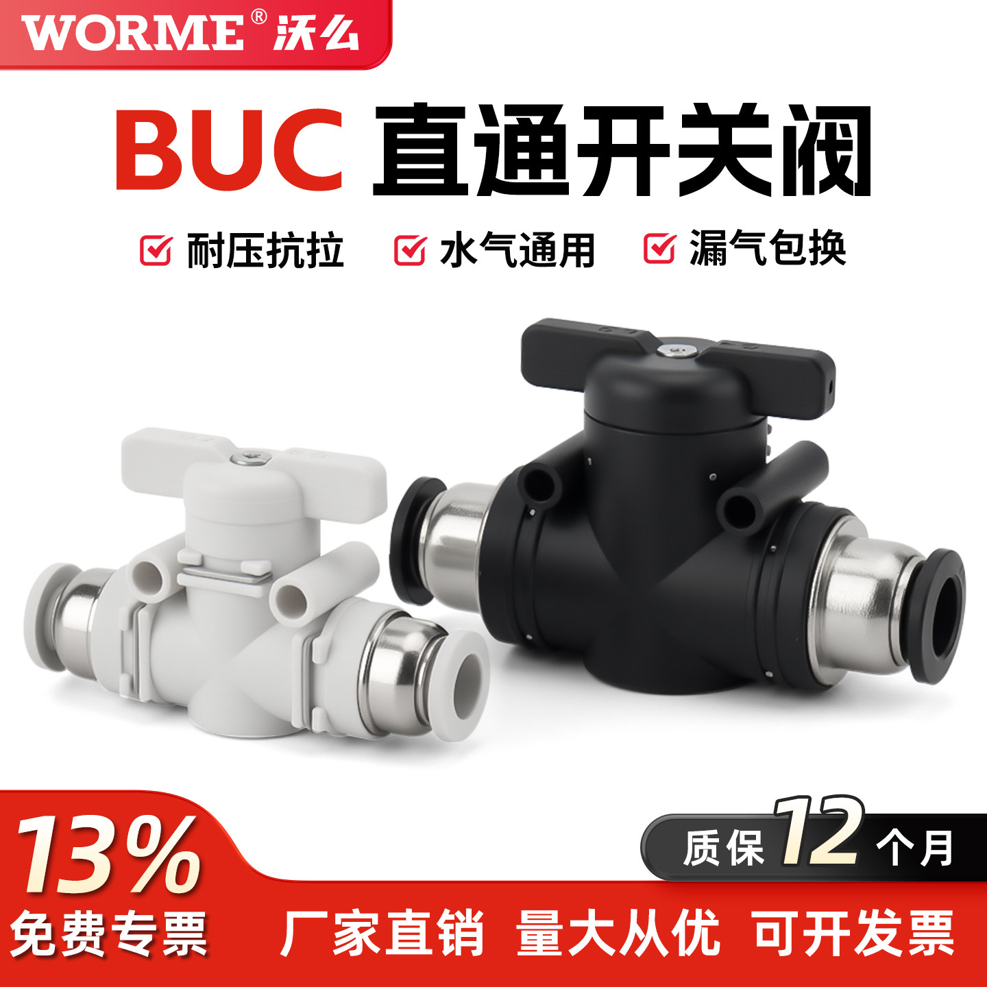 BUC气动快速接头手阀水气通用图片