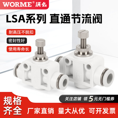 LSA管道节流阀气动气管快插直通限流限速阀LSA-4/6/8/10/12调速阀
