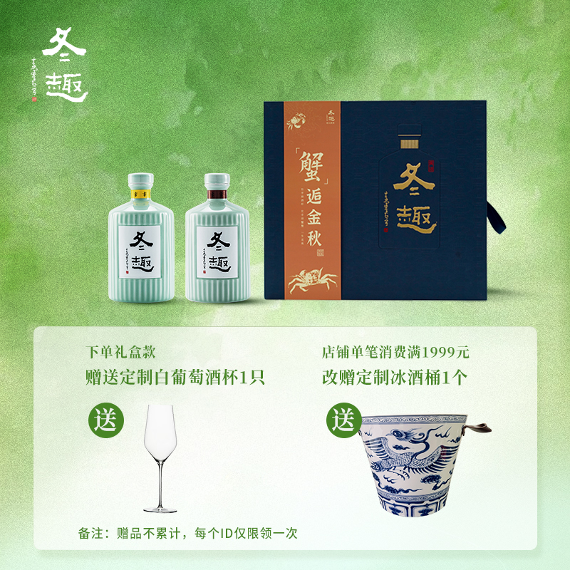 【蟹季礼盒】冬趣2009初过滤&2007单一年份手工酿造绍兴黄酒