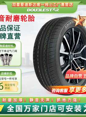 双星轮胎195/205/215/225/235/245/50/55/60/65/70R16R17R18R19寸