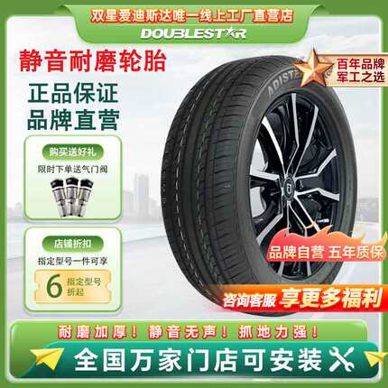 双星轮胎195/205/215/225/235/245/50/55/60/65/70R16R17R18R19寸