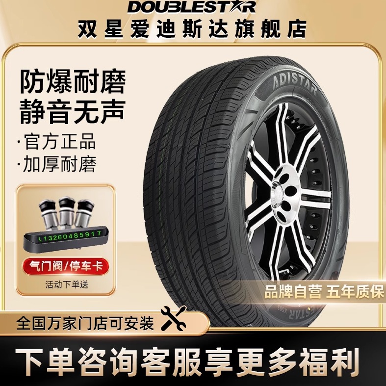Adistar轮胎全新正品军工首选