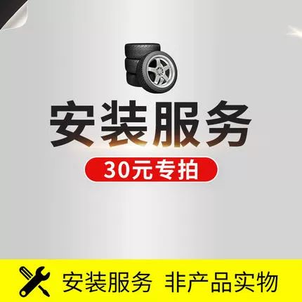 【17寸及以下】轮胎安装服务不购买安装禁止 不可使用优惠券哦