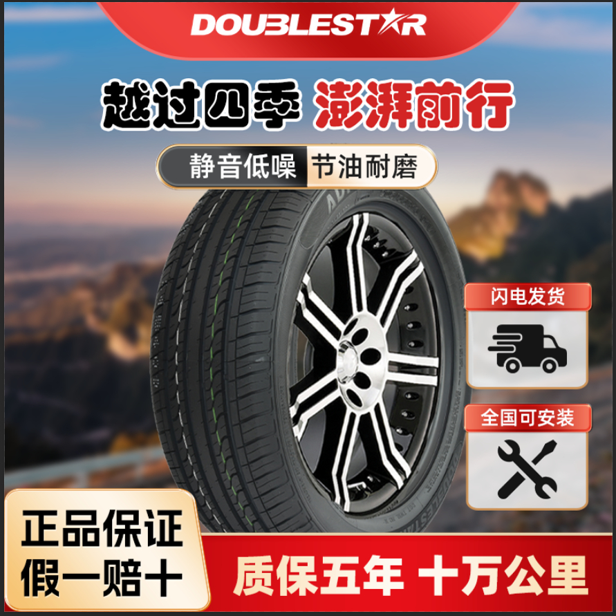 双星官方轮胎215 225 235 245 255 265/35/40/45/50/55R18R19轮胎