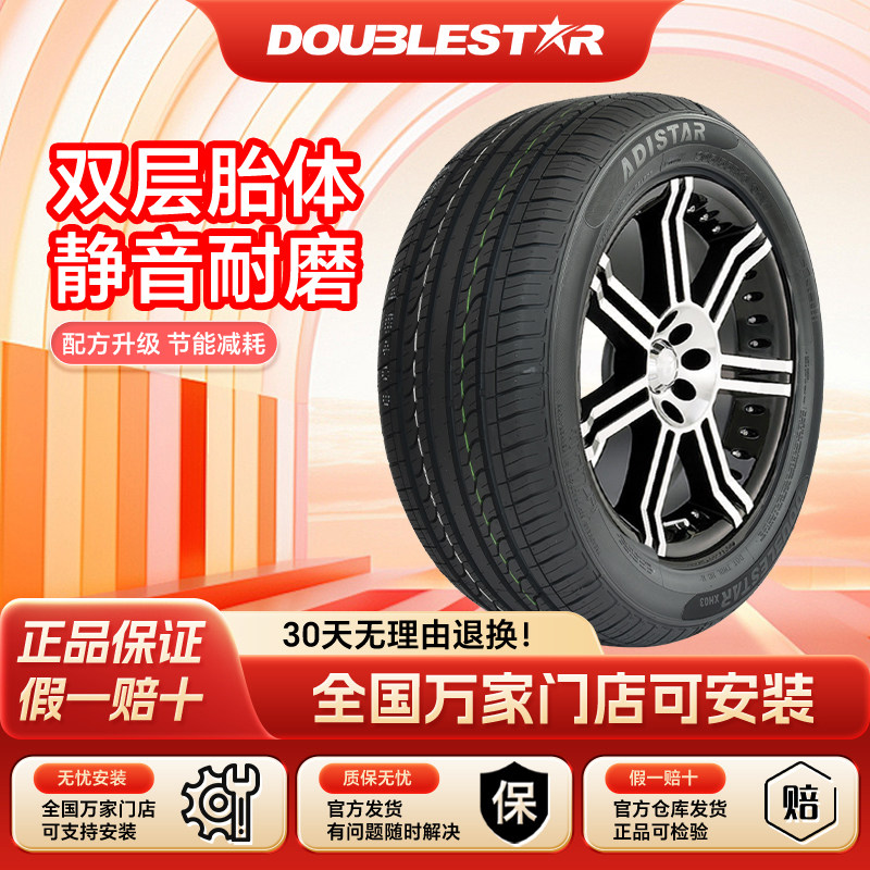 双星轮胎205/60R16适配新福克斯