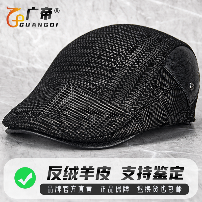 广帝 羊皮 秋冬季薄款真皮帽子男中老年人保暖前进帽鸭舌帽贝雷帽