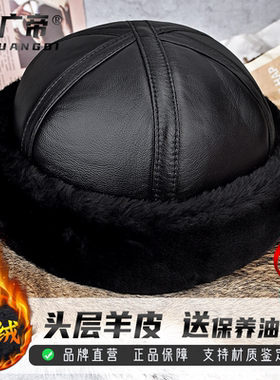 广帝头层羊皮男士冬季真皮雷锋帽