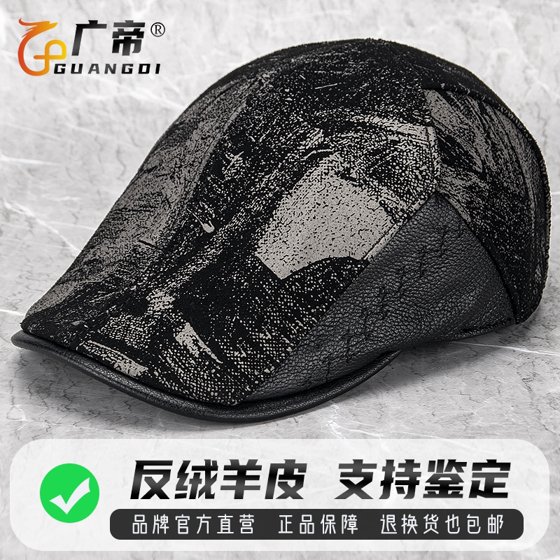 广帝 羊皮 秋冬季薄款真皮帽子男中老年人保暖前进帽鸭舌帽贝雷帽