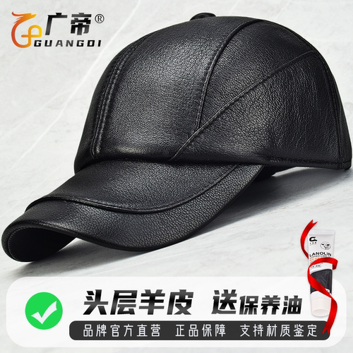 广帝头层羊皮男士冬季真皮棒球帽