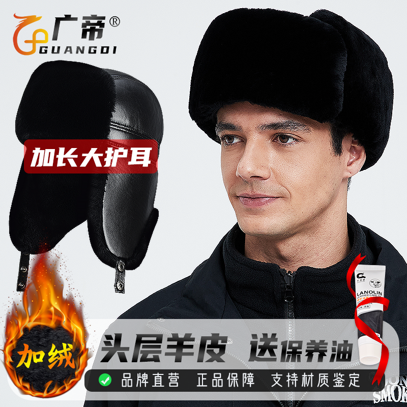 广帝 羊皮 冬季防寒保暖真皮帽子男士中老年人加绒厚款护耳雷锋帽