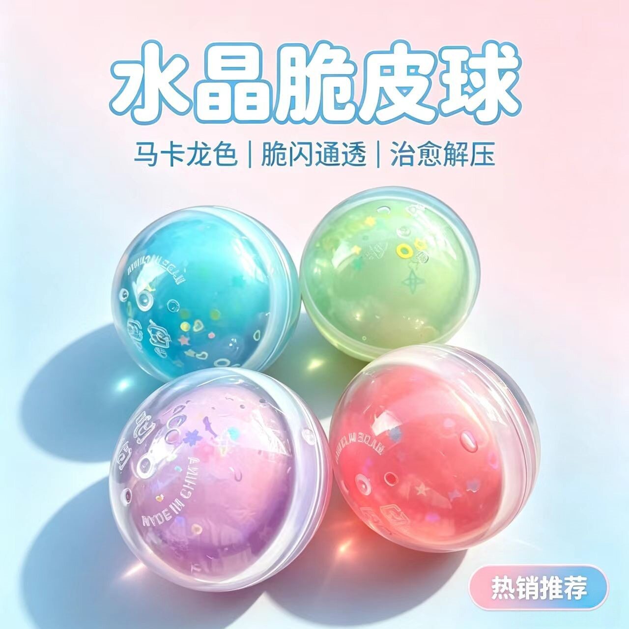 亚马逊跨境水晶汤圆脆皮手作球解创意/整蛊玩具