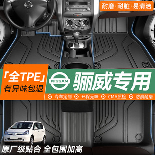 适用于日产LIVINA汽车脚垫全包围老款尼桑LIVINA专用定制主驾tpe