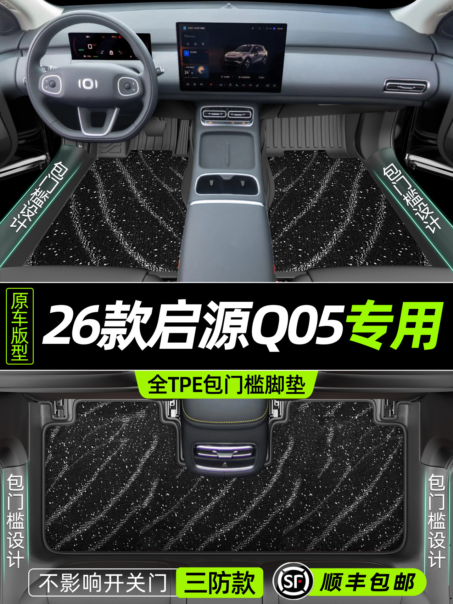 Changan Qiyuan Q05 üçün TPE döşəmə örtüyü, tam əhatəli