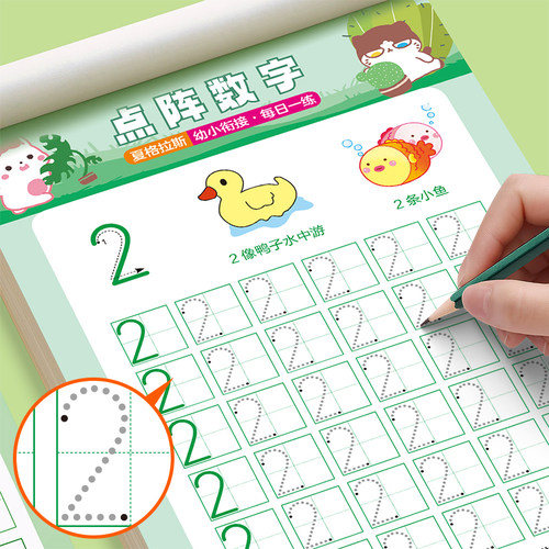 幼儿园数字练字帖学前班幼小衔接入门临摹控笔字帖宝宝写字小学生一年级儿童点阵拼音描红本大中小班写字帖