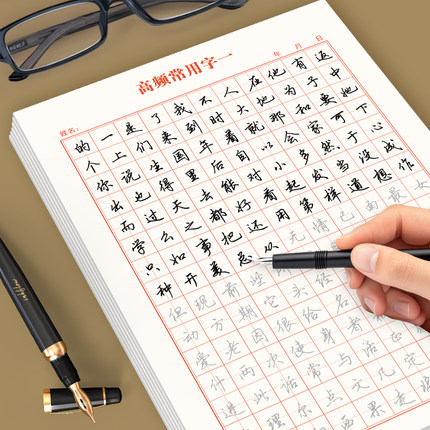 成人练字手写行楷字帖描红大学生高中生专用行书速成连笔硬笔书法临摹练字帖成年公务员练字本汉字常用7000字