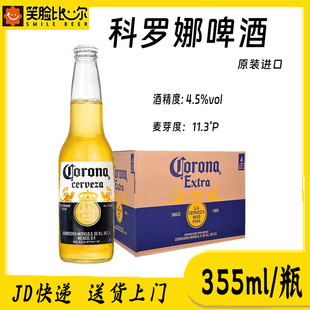 品质优选原装进口科罗娜啤酒 精酿拉格啤酒355ml瓶装整箱好日期