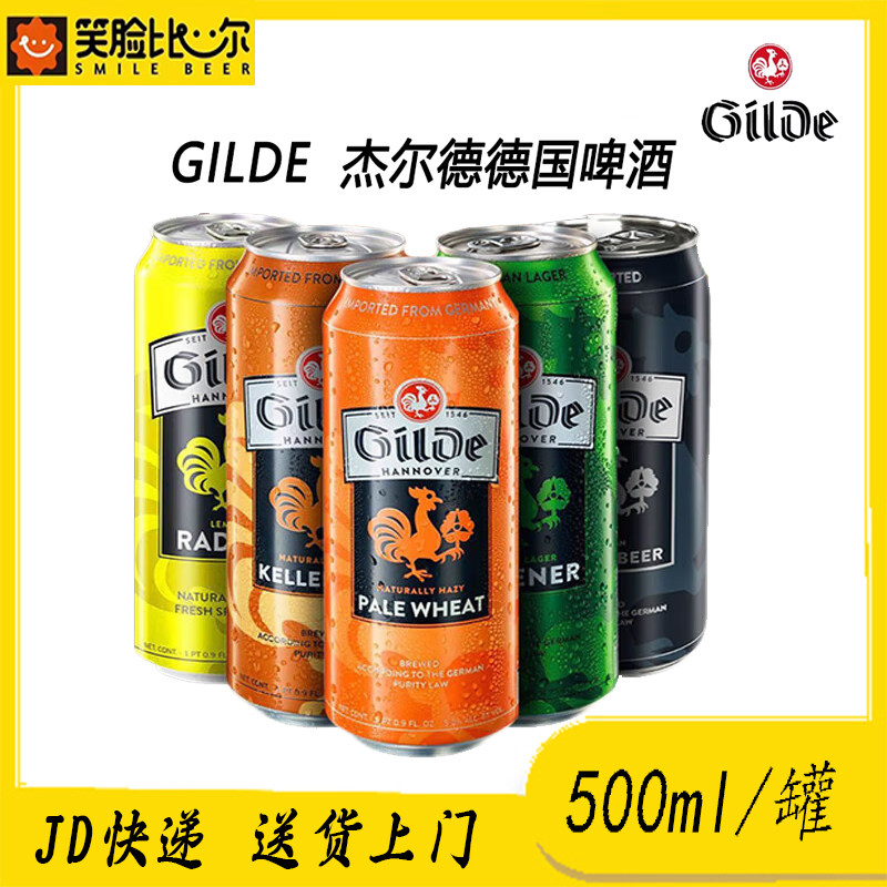 德啤罐装啤酒德国进口杰尔德啤酒博客皮尔森小麦白啤500ml24罐