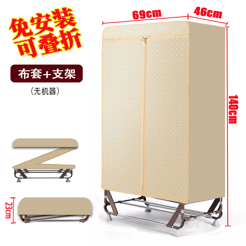 免安装可折叠干衣机罩套加支架烘干机架子配件外罩不锈钢烘干衣柜