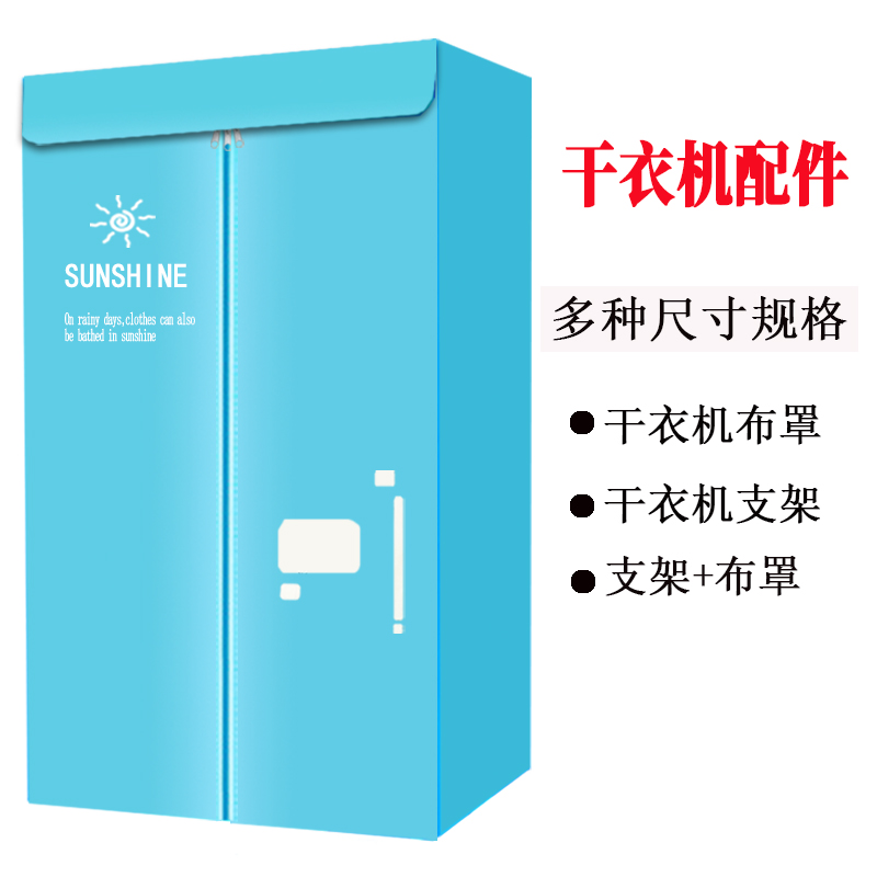 烘干机罩套干衣机外罩套通用布罩支架家用烘衣机配件架子布套罩子