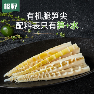 极野有机脆笋尖新鲜笋条炖汤火锅专用笋特产糯米笋烟笋嫩笋片笋丝